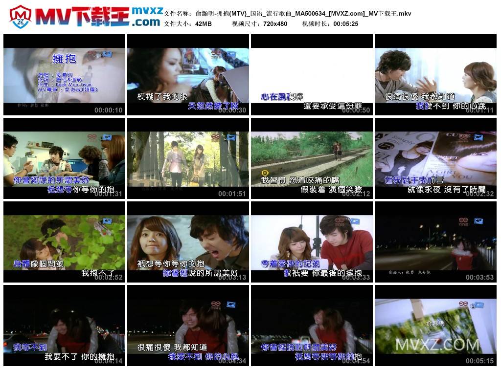 俞灏明-拥抱(MTV)_国语_流行歌曲_MA500634